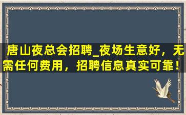 乌鲁木齐夜场招聘